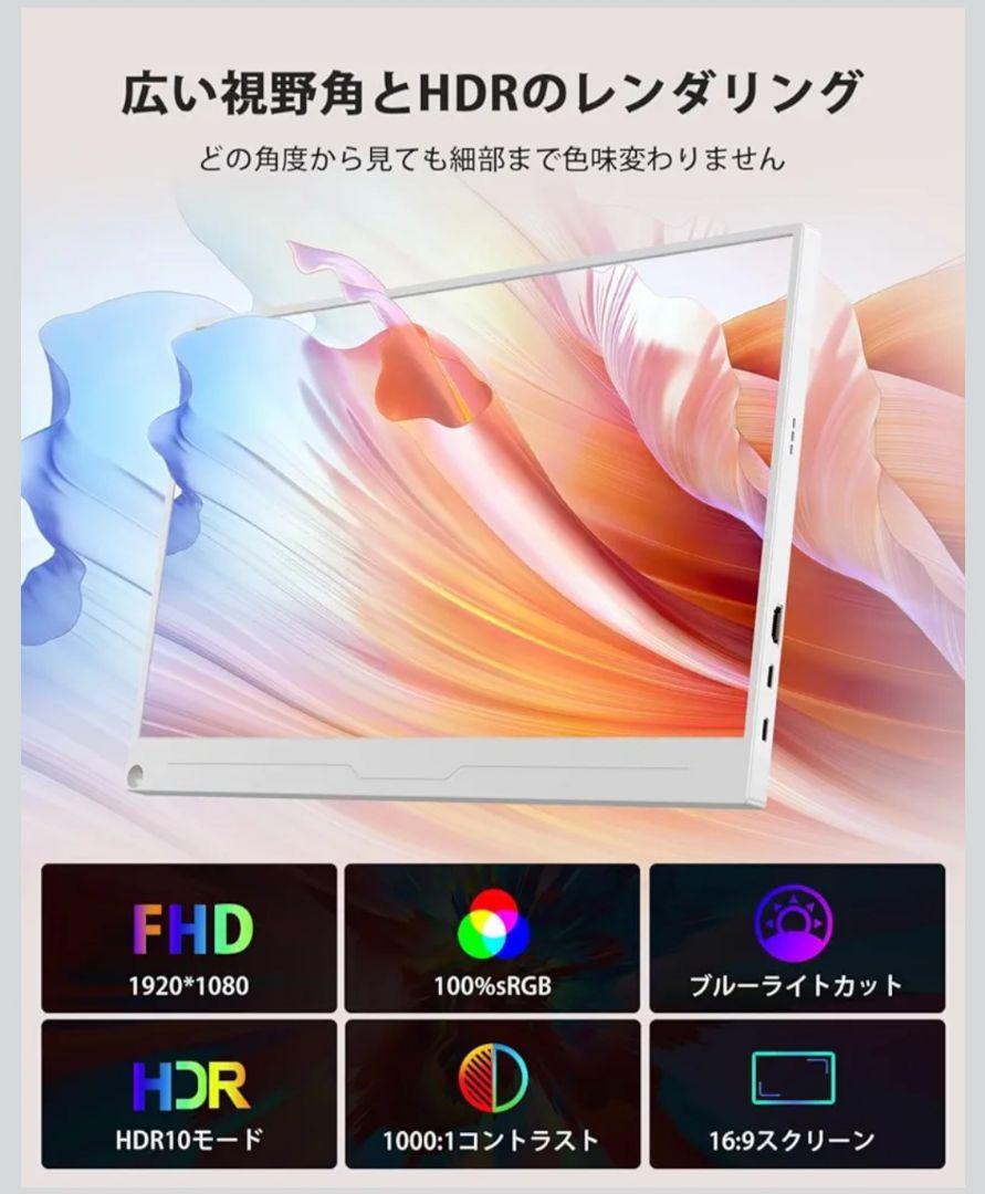 15.6インチ FHD モニター ホワイト 白色 HDR対応