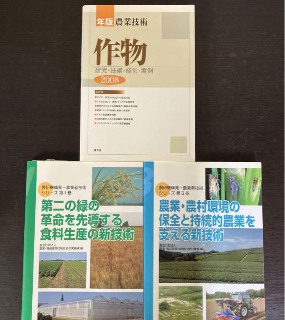 農業　稲作 土壌 関係本　20冊セット まとめ売り 絶版 含む 作物 米作り