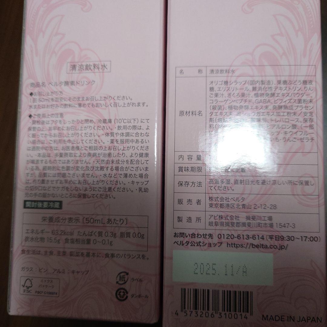 BELTA ベルタ酵素ドリンク