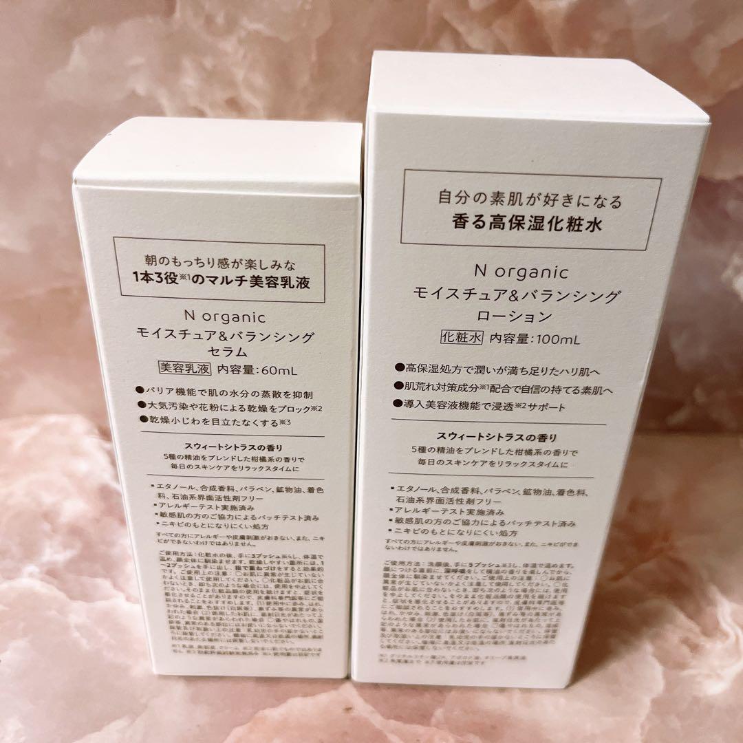 x☆未使用☆ N organic モイスチュア&バランシングローション セラム