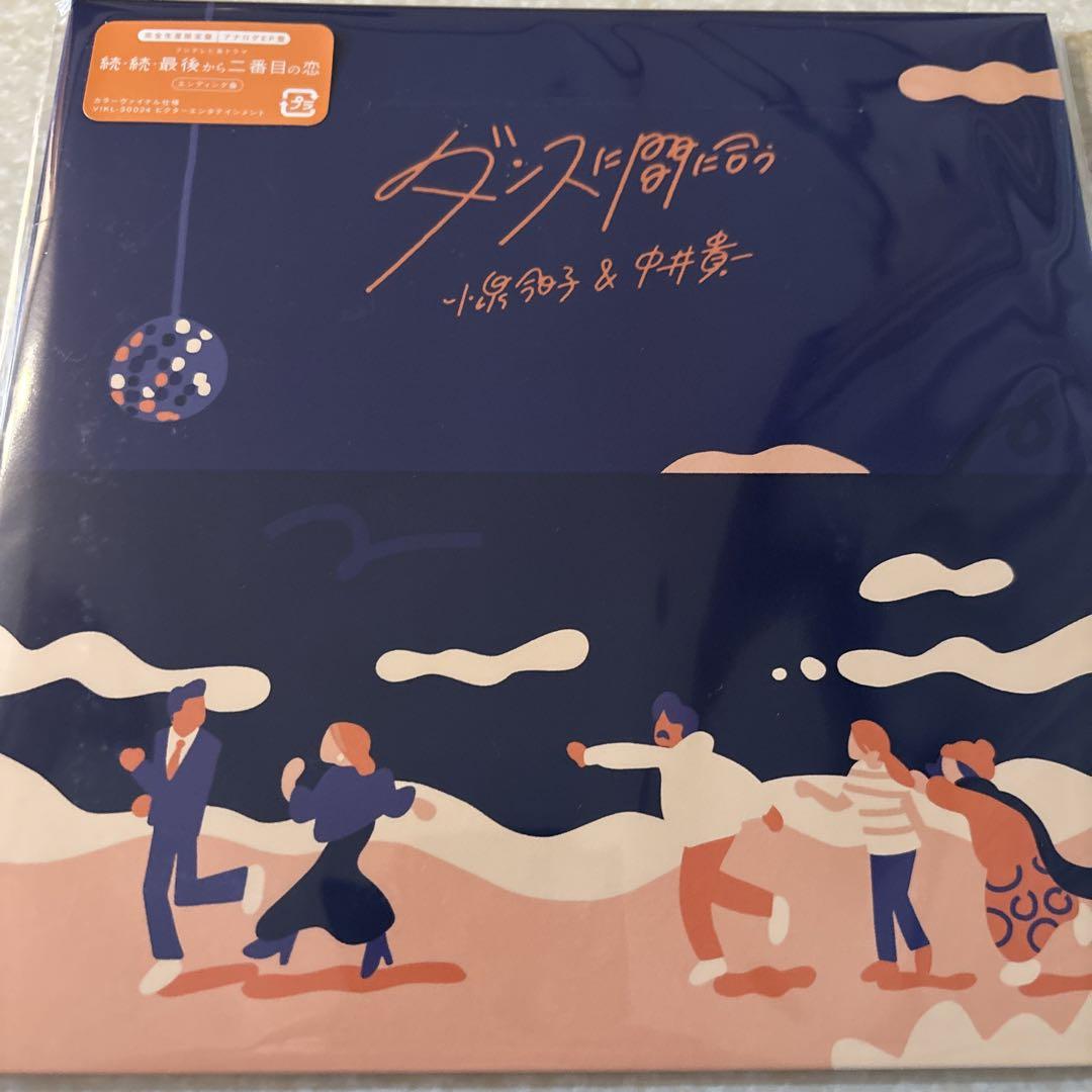 小泉今日子&中井貴一「ダンスに間に合う」アナログレコードEP盤