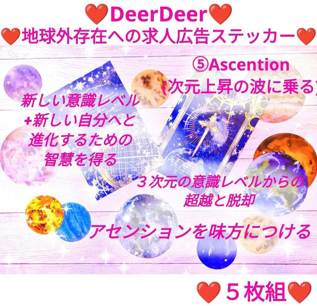 ❤ぴーちゃんさま❤地球外存在への求人広告❤
