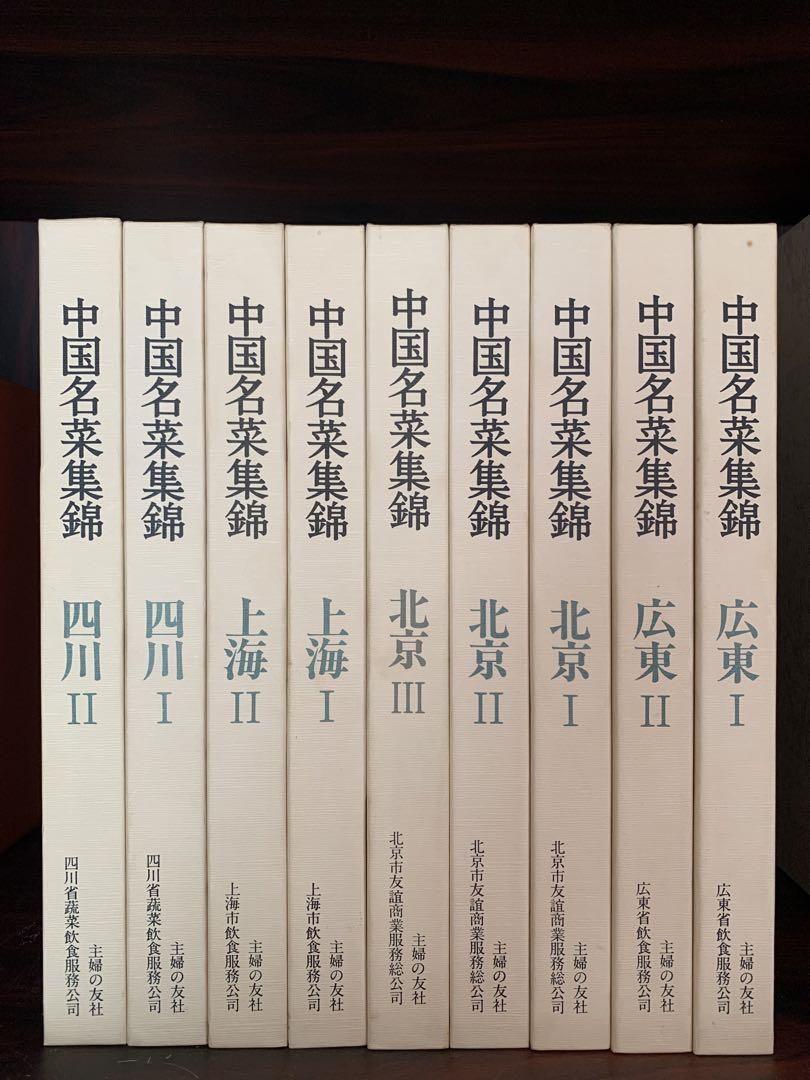 中国名菜集錦全集 - メルカリ