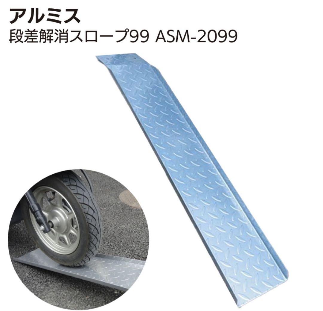【新品未使用】段差解消スロープ バイク、自転車