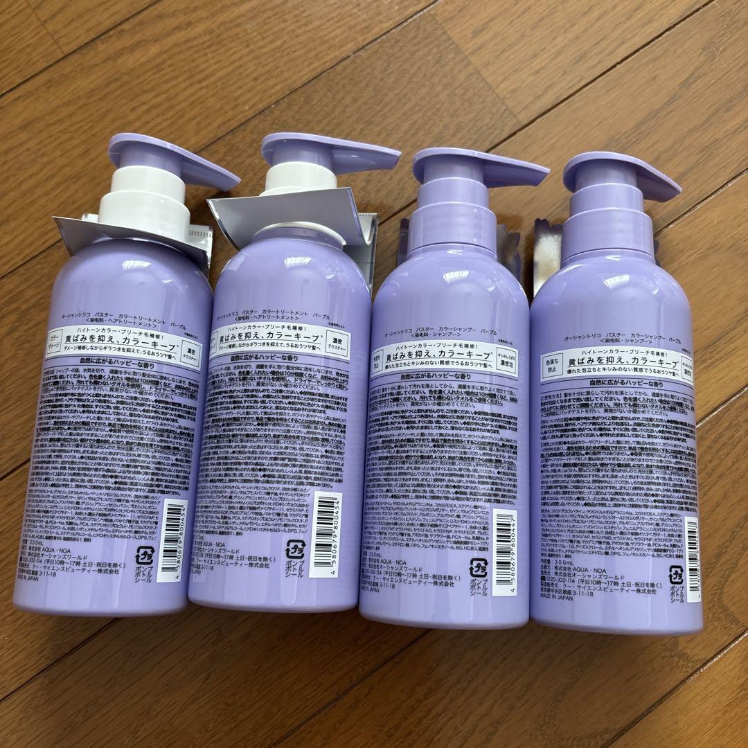 オーシャントリコ カラーシャンプー&トリートメント4本セット