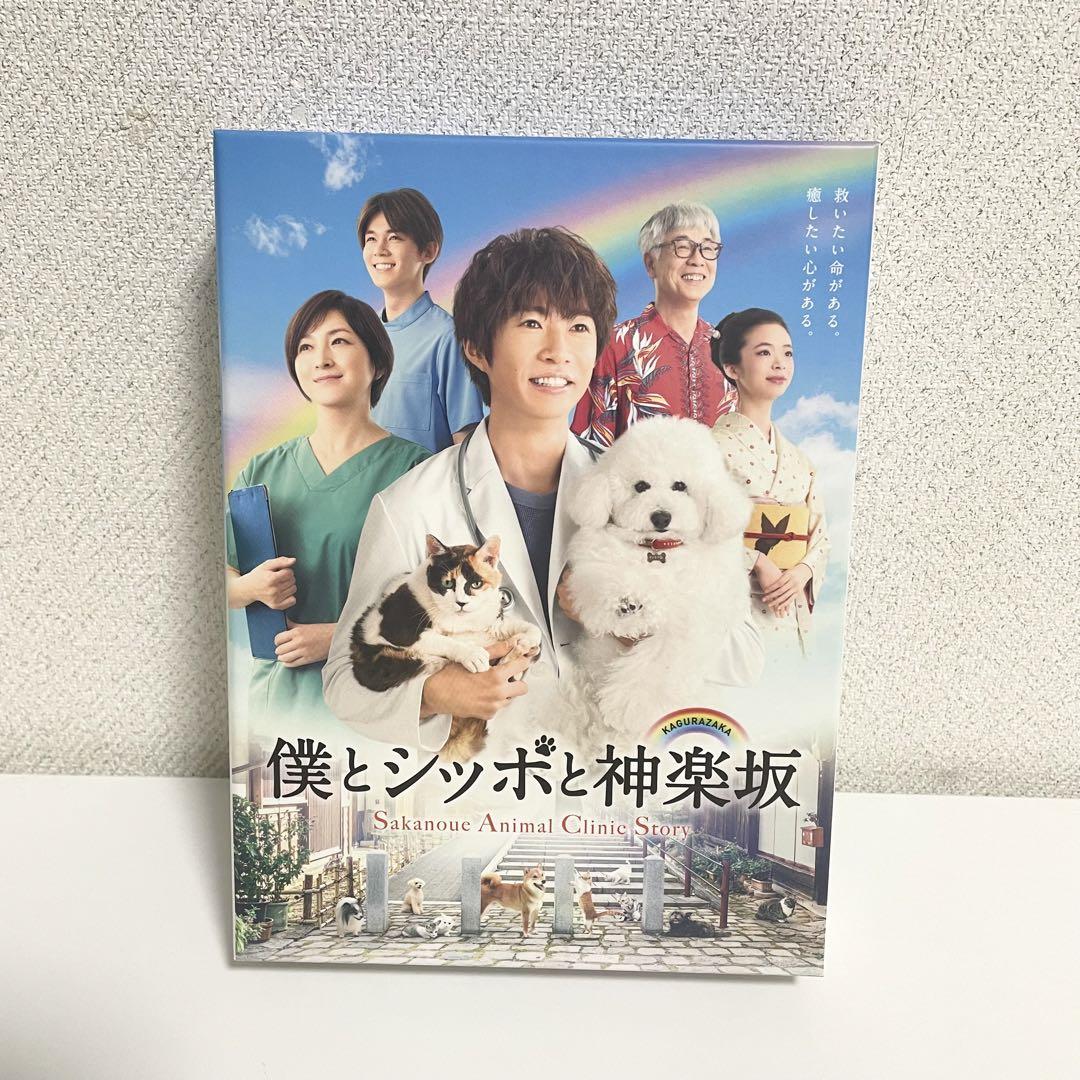 【新品】僕とシッポと神楽坂 Blu-ray BOX