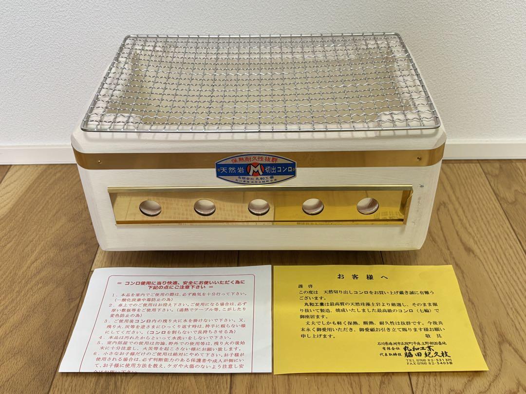 【入手困難】天然珪藻土岩　丸和工業　切り出し七輪