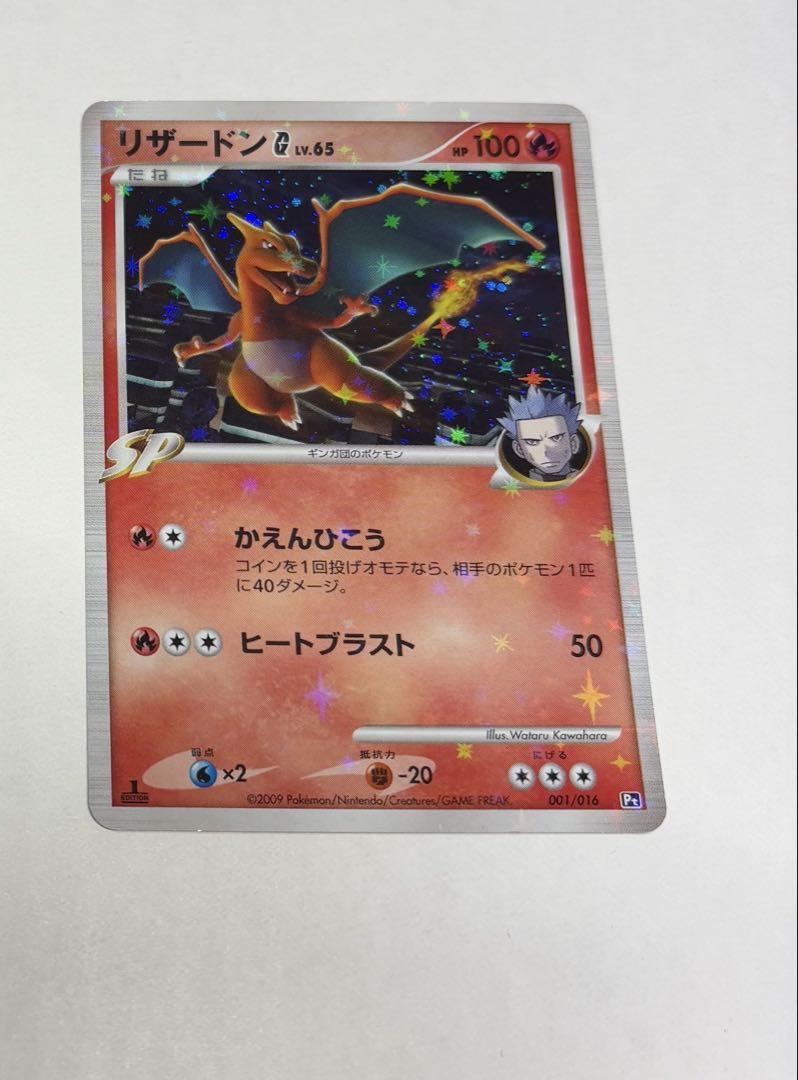 ポケカリザードンG Lv.65 001/016 ギンガ団 ポケモンカード 美品