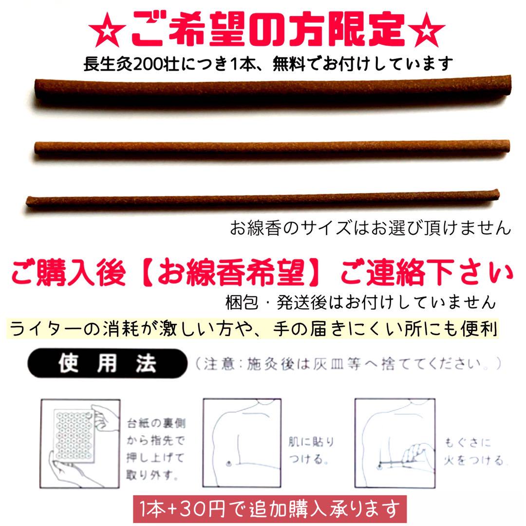 長生灸200壮(ライト100＋ソフト100) ＋お灸説明書、ツボ参考図付