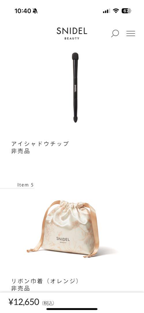 石井美保 スナイデルコスメセット 限定品