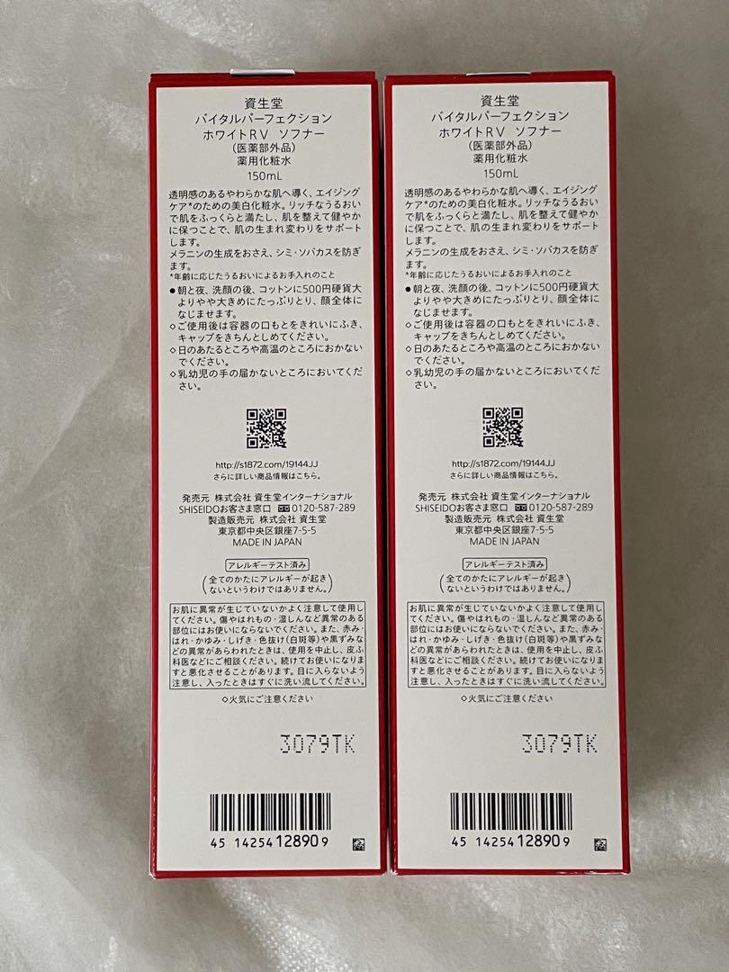 資生堂　バイタルパーフェクション　ホワイトRV ソフナー化粧水×2 美白　潤い