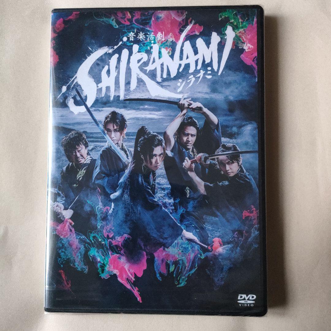 ゴールデンボンバー喜矢武豊　早乙女太一　SHIRANAMI舞台 DVD 2019