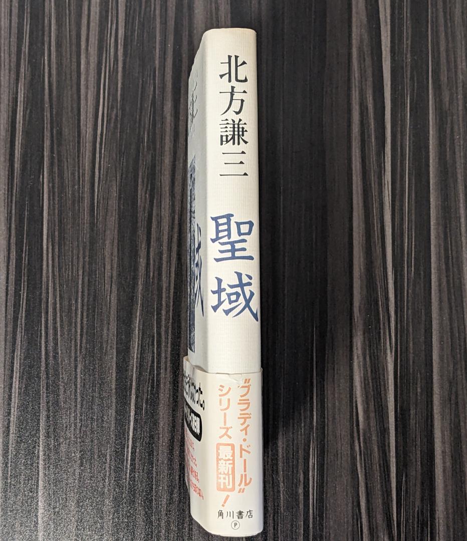 【初版】聖域