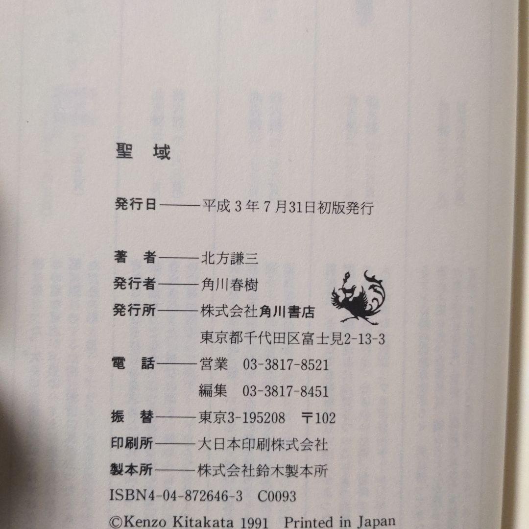 【初版】聖域