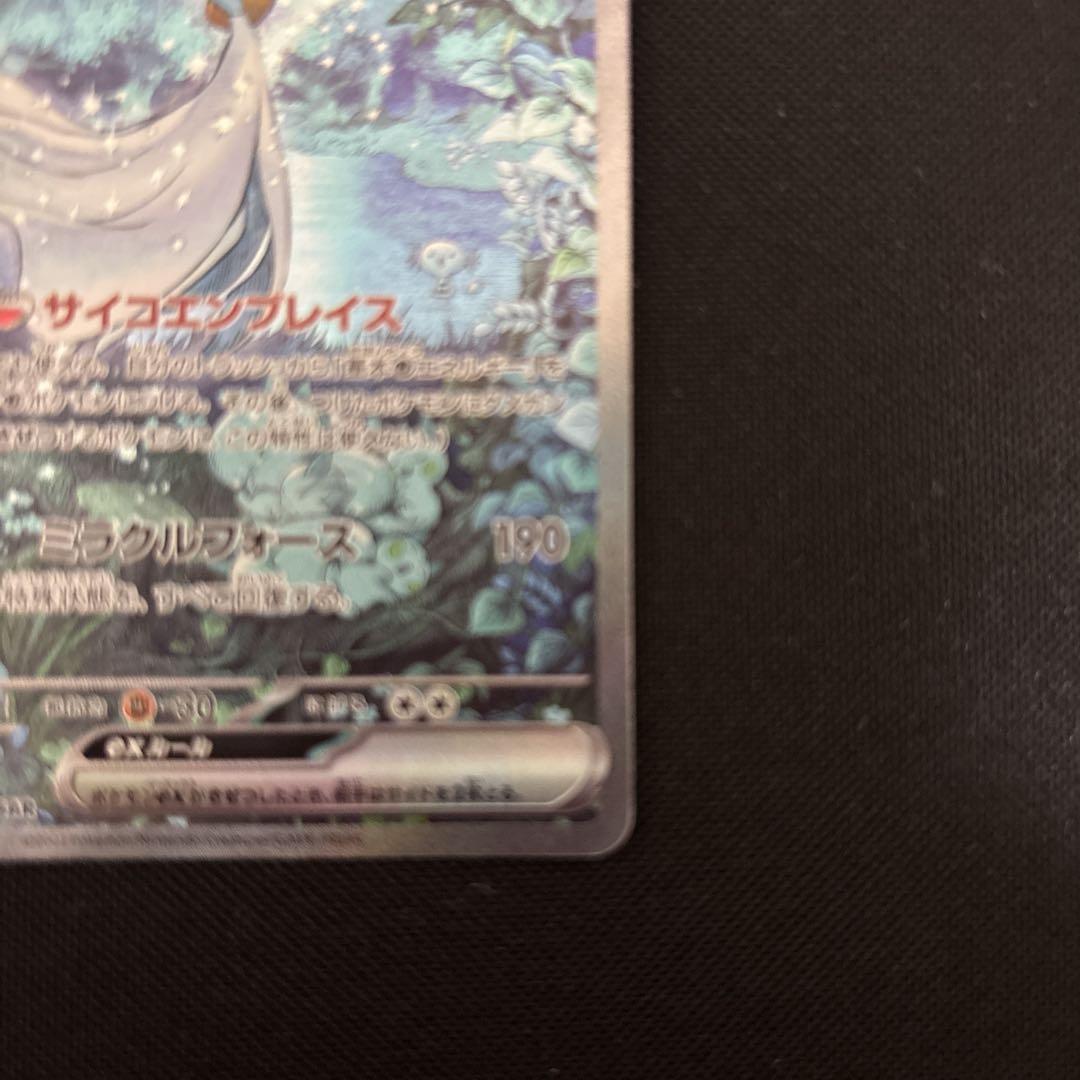 A*N様 ポケモンカード　SAR サーナイトex 1枚
