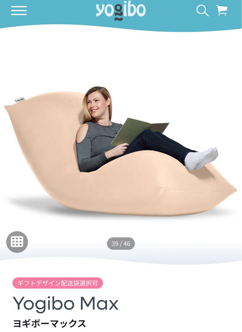 Yogibo Max & Roll Max セット