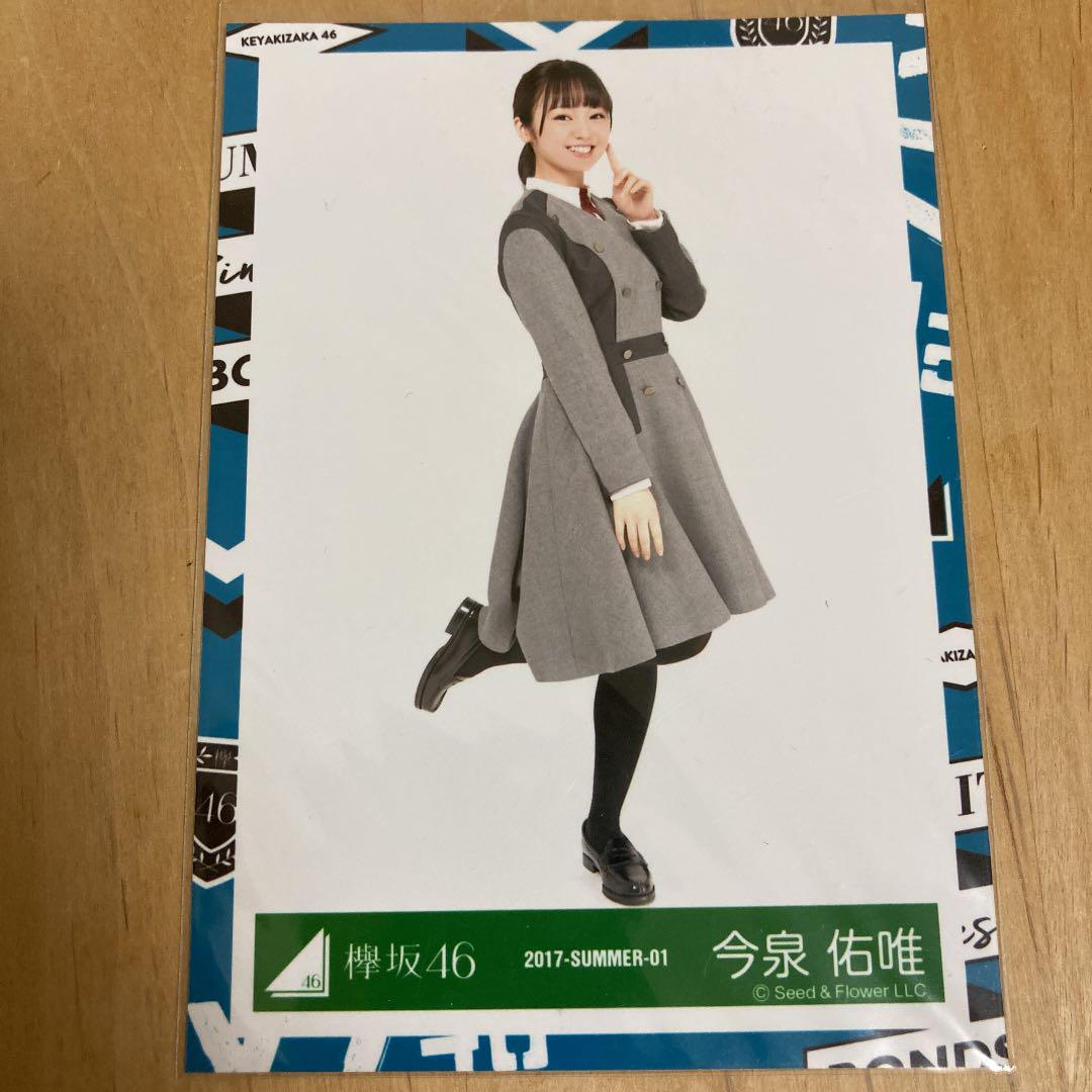 欅坂46 今泉佑唯 生写真 セット品 - メルカリ