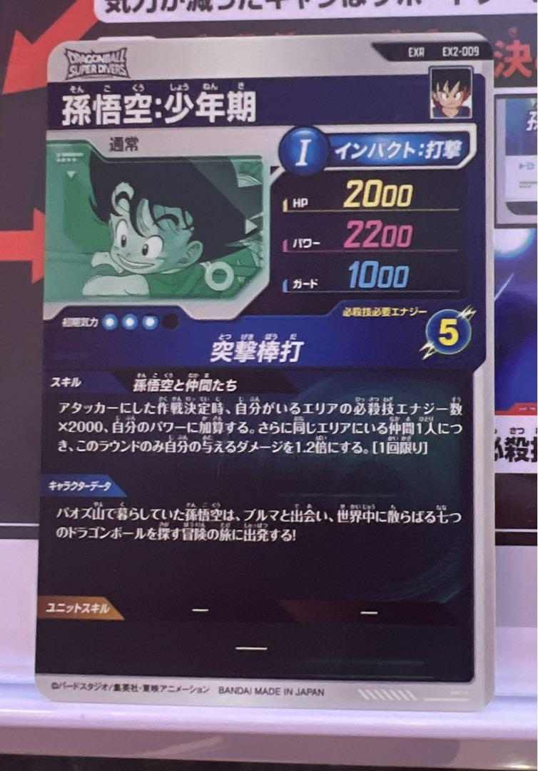 スーパーダイバーズ 孫悟空:少年期 EXR EX2-009