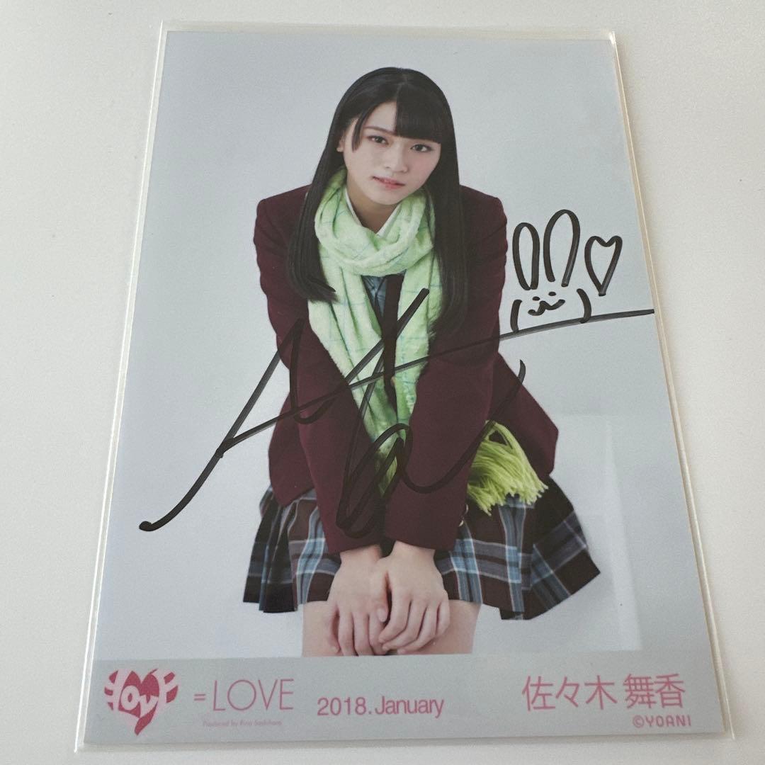 佐々木舞香 クリスマス　直筆 佐々木舞香 直筆生写真 僕らの制服クリスマス - メルカリ