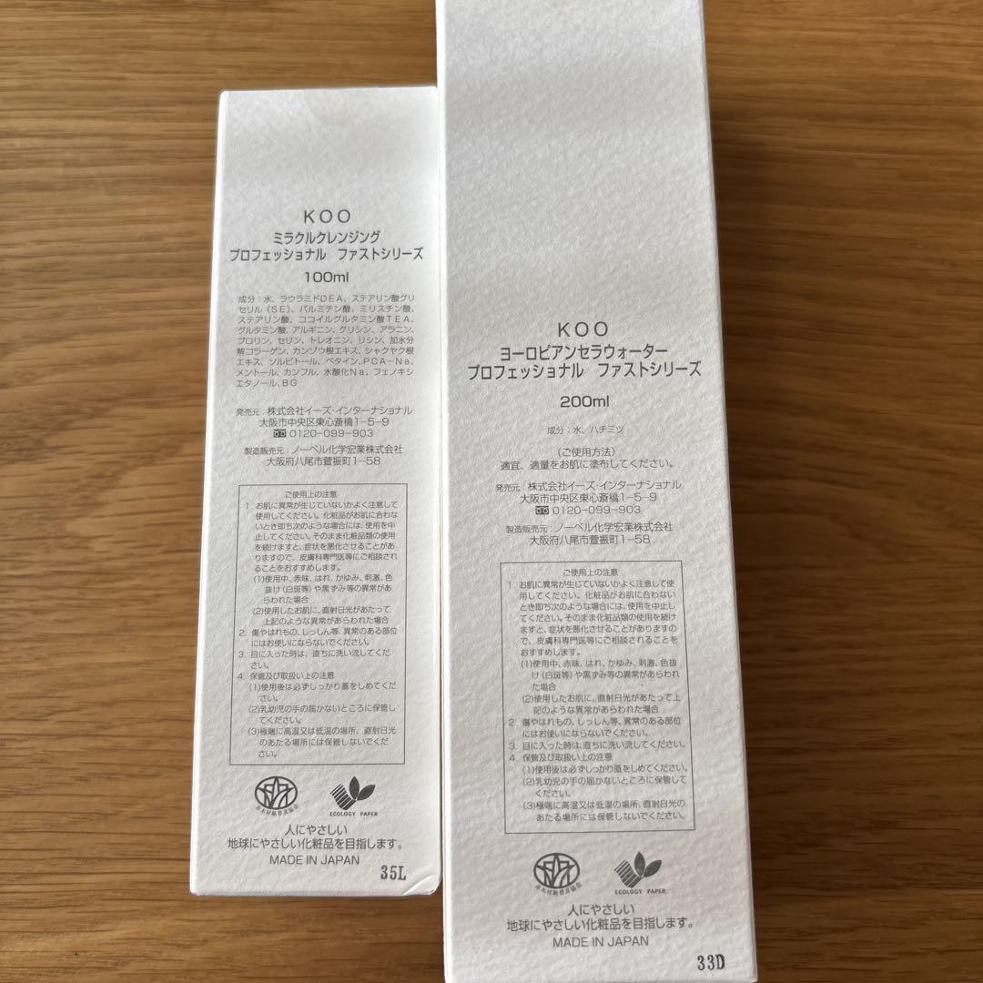 新品未使用！koo 美容断食フルボトルセット　クレンジング & セラウォーター