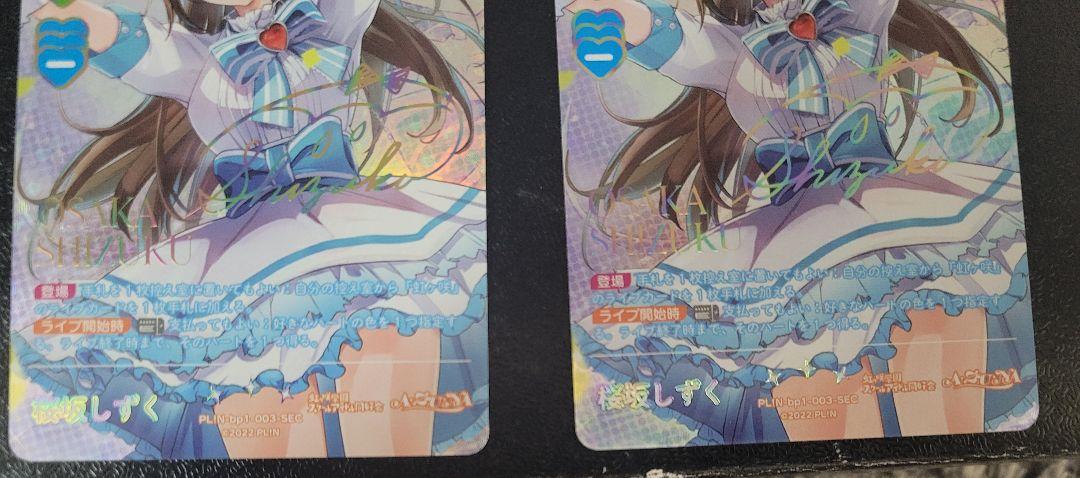 ラブライブ カードゲーム 桜坂しずく SEC 4枚セット