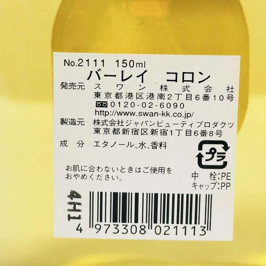 希少　新品　BURLEY COLOGNE バーレイ　コロン　香水　150ml ②