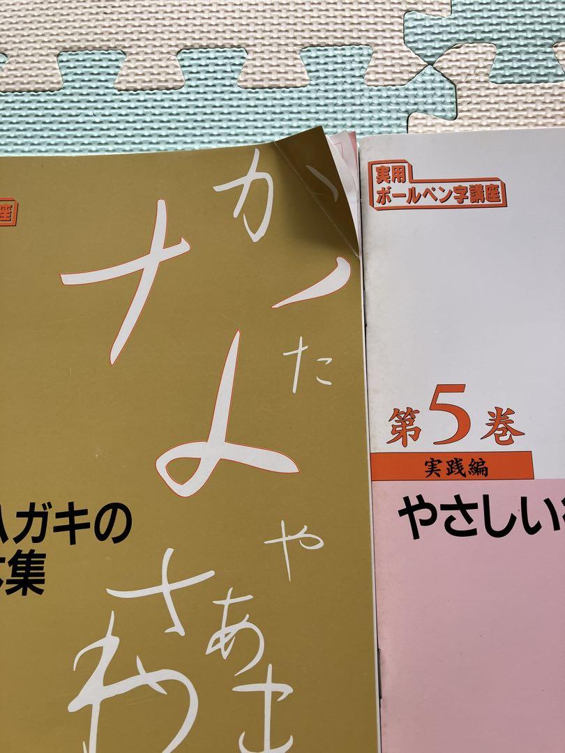ユーキャン 実用ボールペン字講座 日本書道協会 - メルカリ