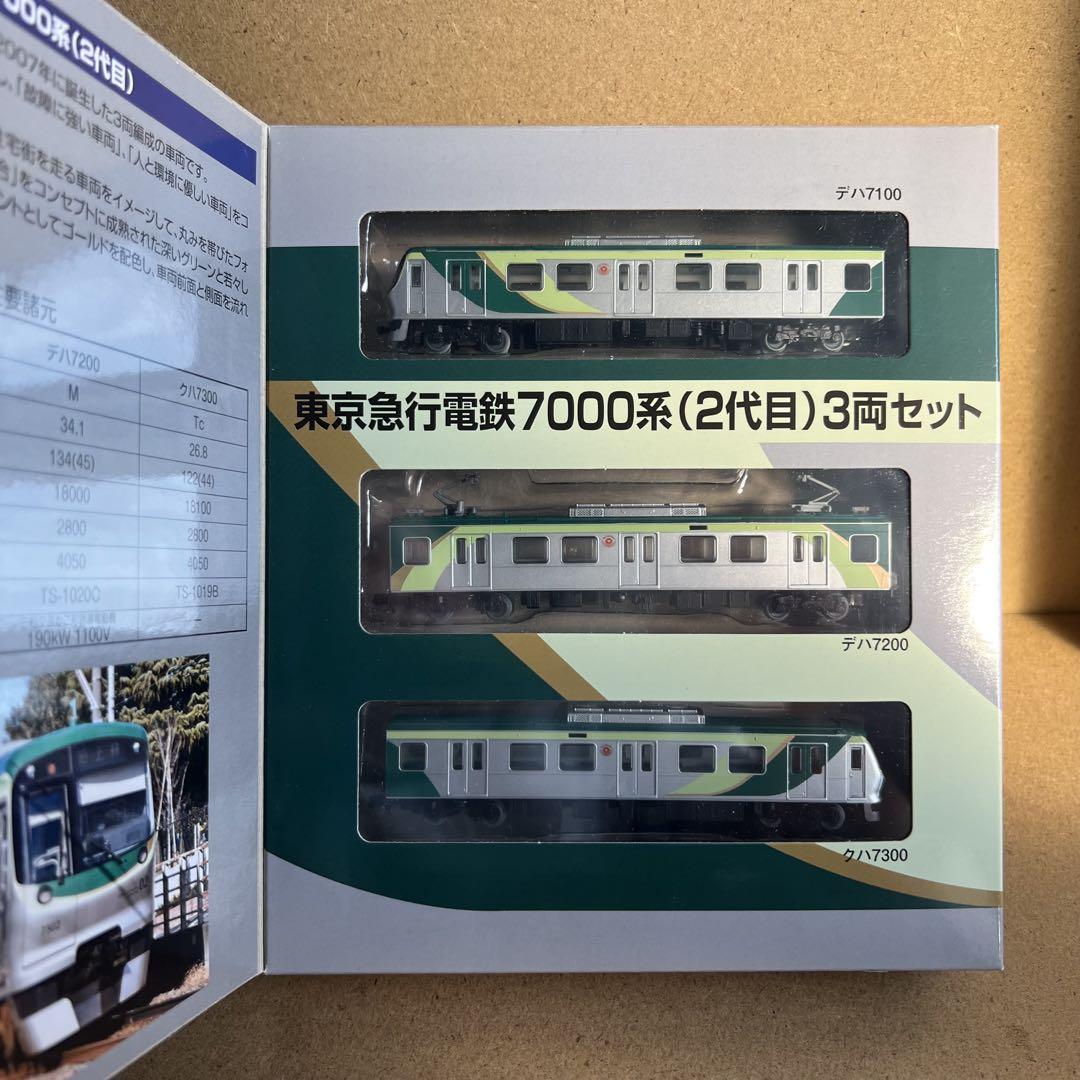 【鉄道コレクション】東京急行電鉄7000系（2代目）3両セット