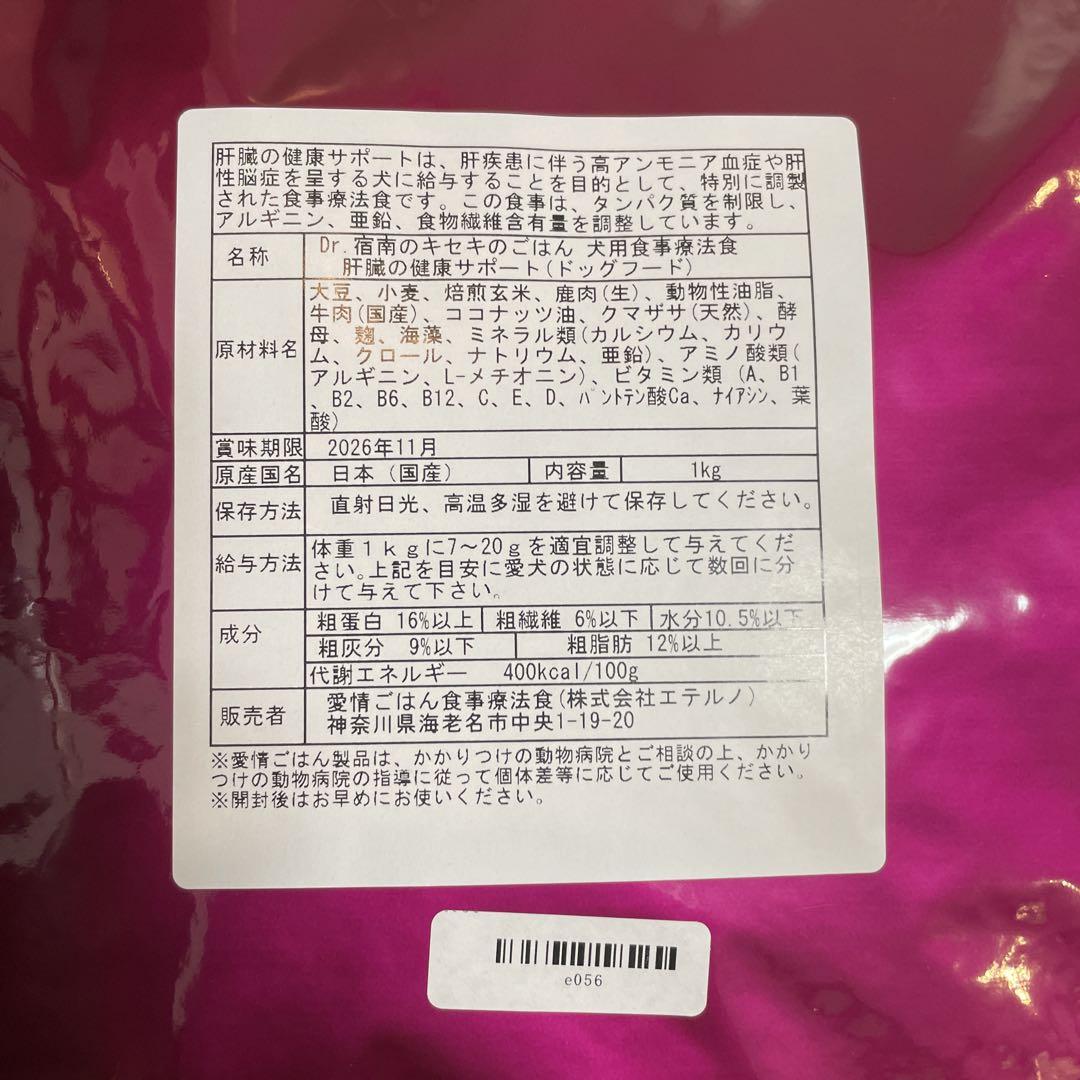 Dr.宿南のキセキのごはん 肝臓サポート 1kg 2袋