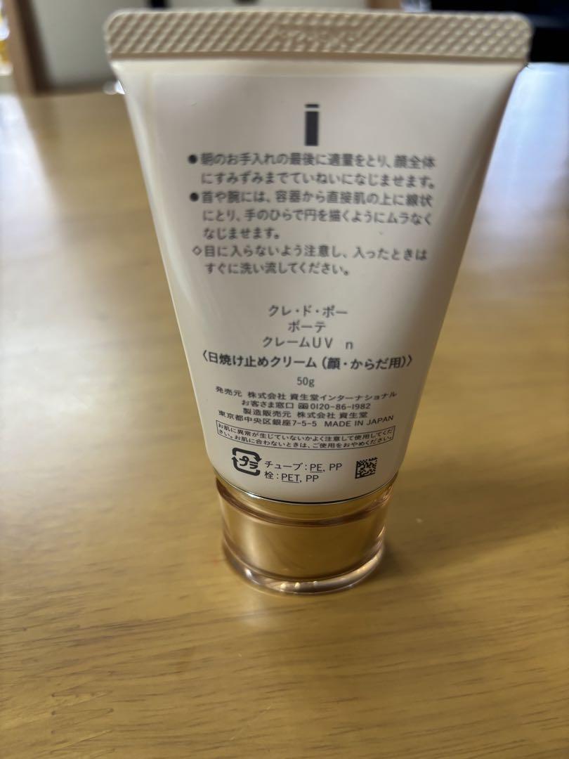 clé de peau BEAUTÉ UVプロテクティブクリーム