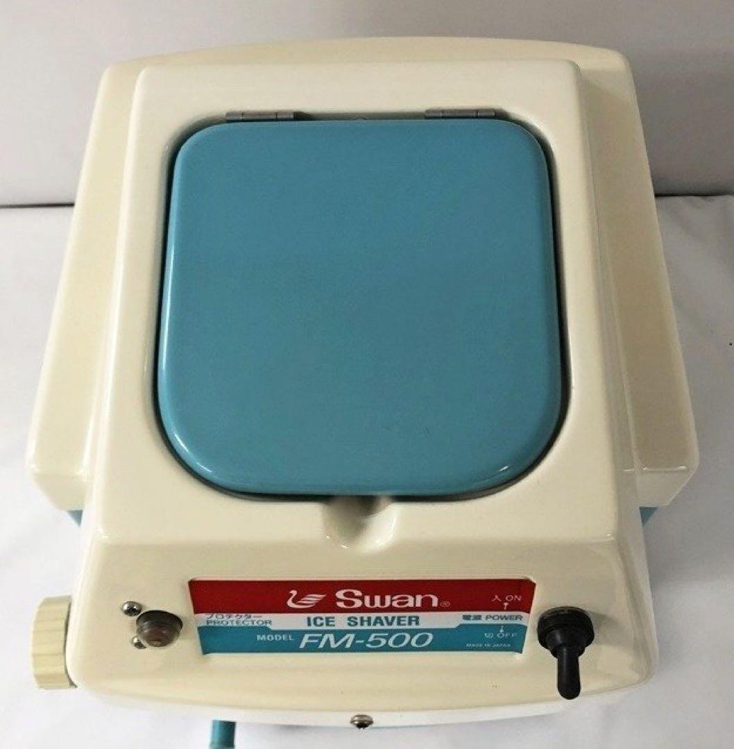 作動良好 スワン 電動式 アイスシェーバー FM-500 ブルー