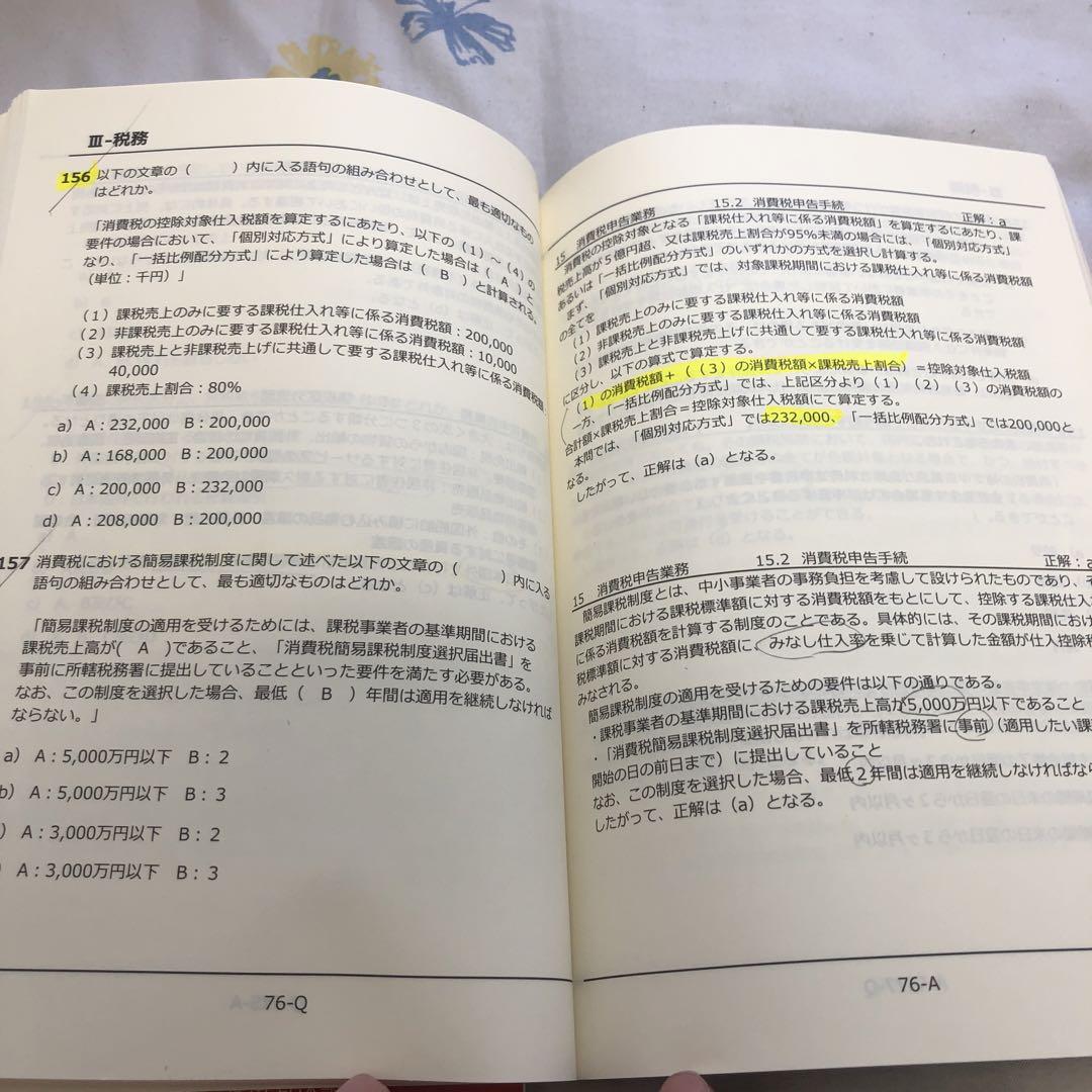 経理・財務スキル検定公式学習ガイド・問題集（2024年度版