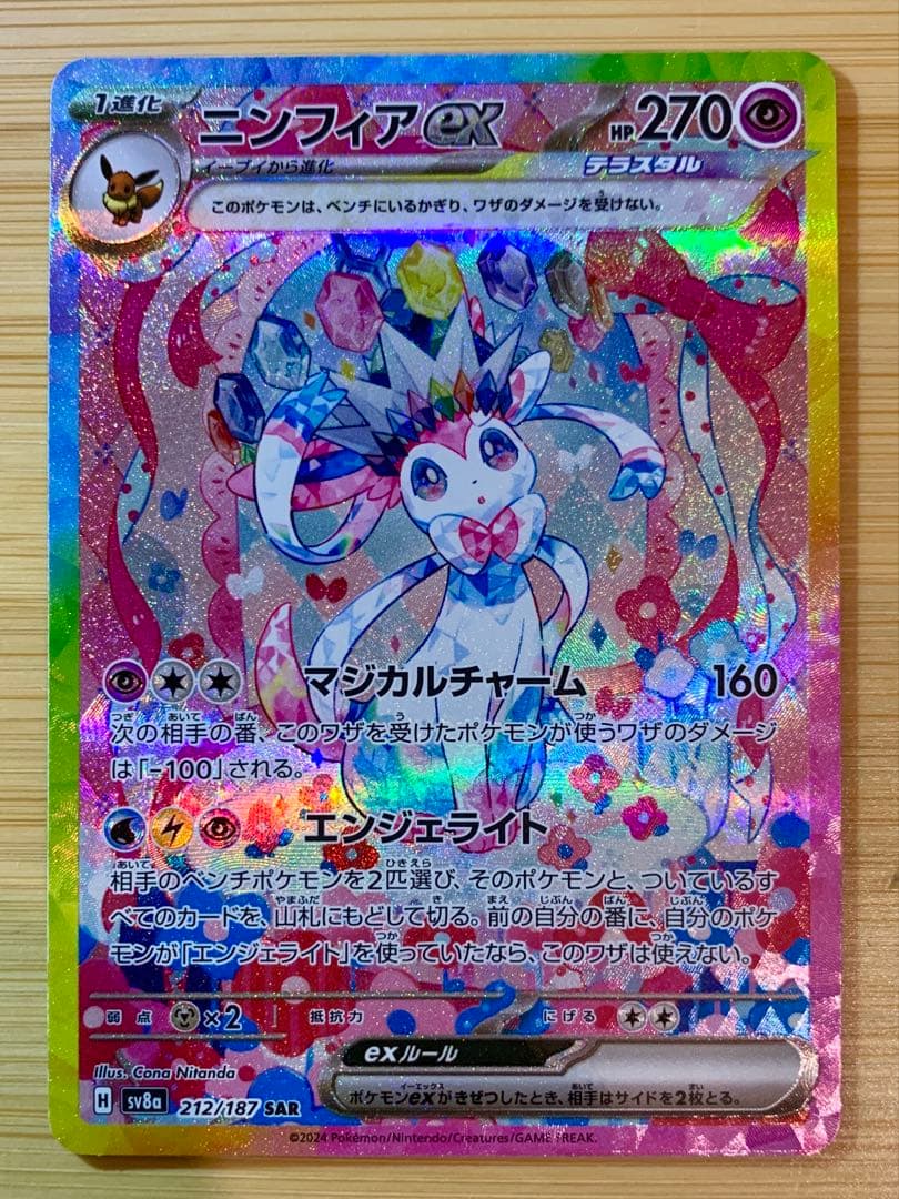 ニンフィア ex sar