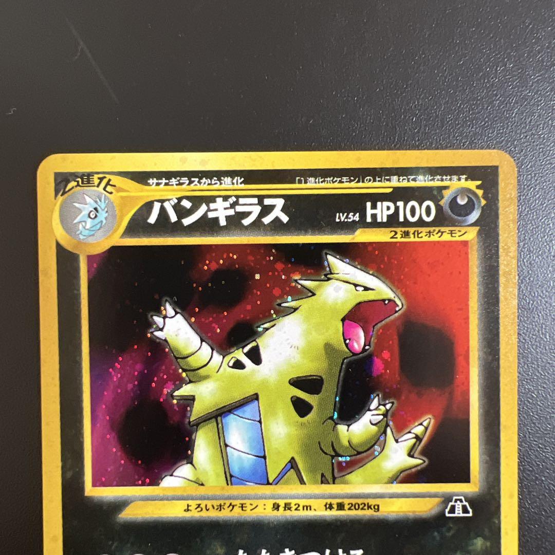 ポケモンカード旧裏 バンギラス - メルカリ