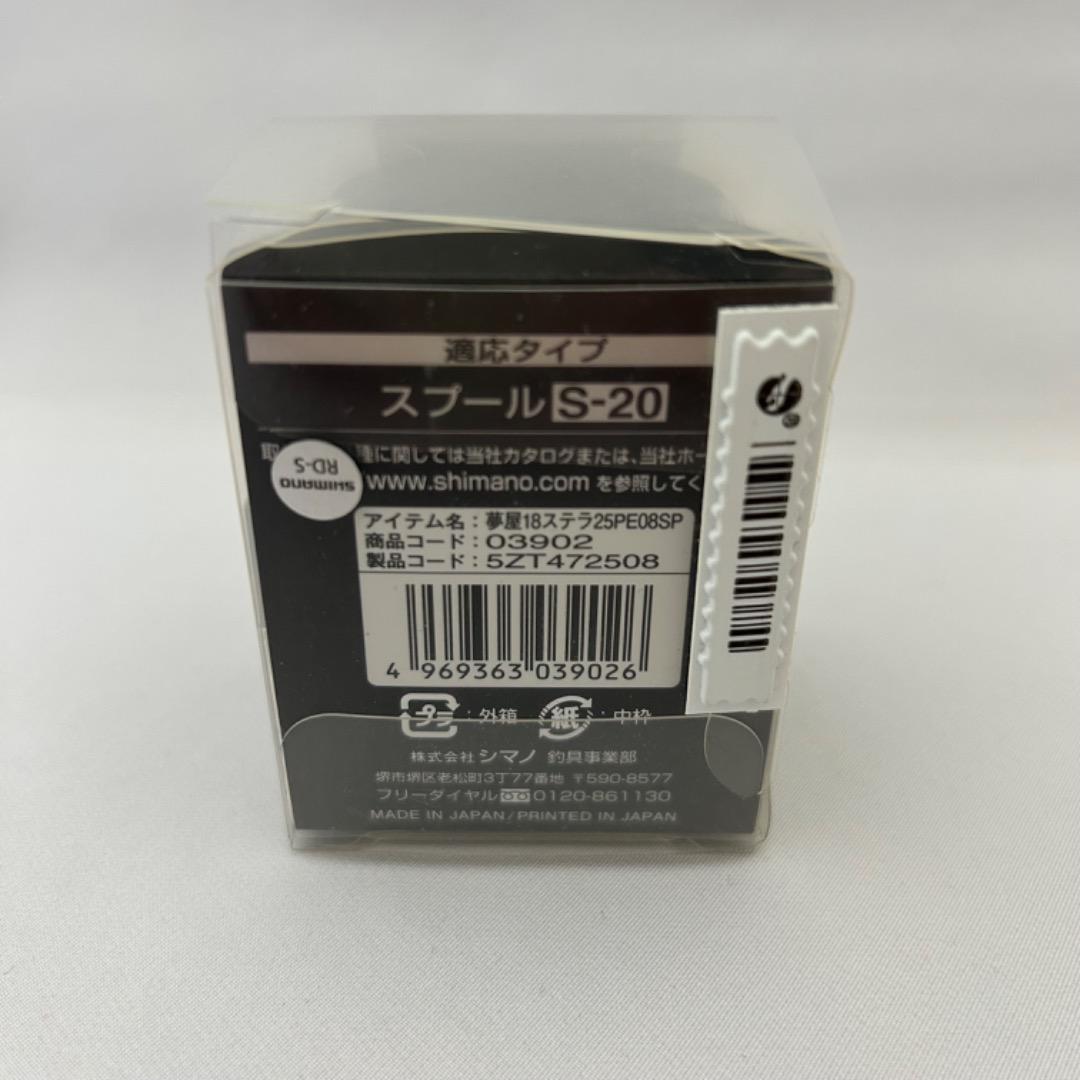 F*O様 SHIMANO シマノ 夢屋 STELLA ステラ 2500PE082