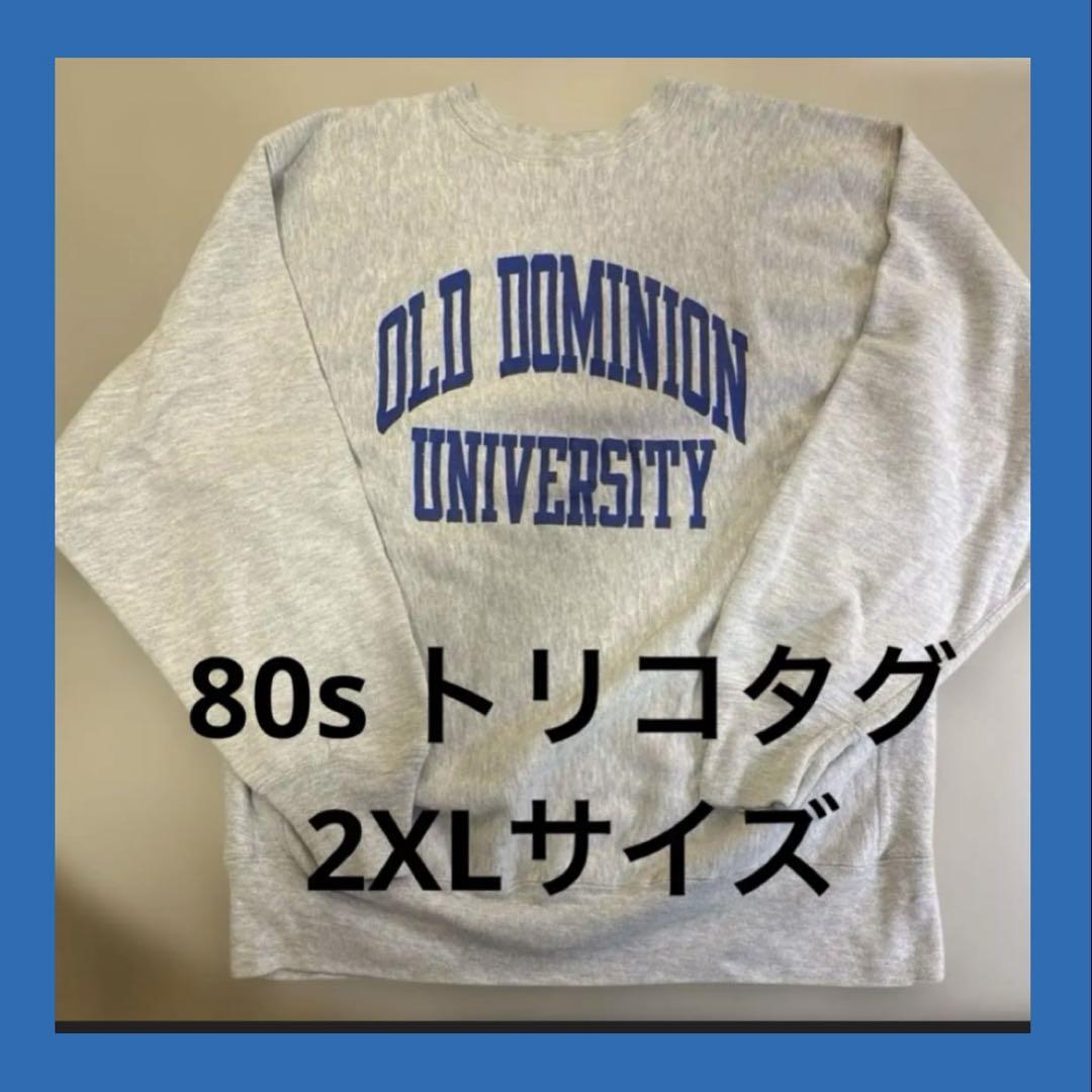 チャンピオン リバースウィーブ スウェット ヴィンテージ 80s 青 トリコタグ