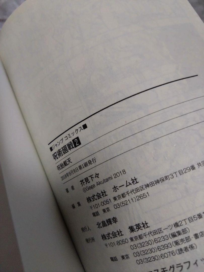 【ほぼ初版】呪術廻戦 全巻セット 1巻〜30巻　芥見下々　ほぼ全巻初版