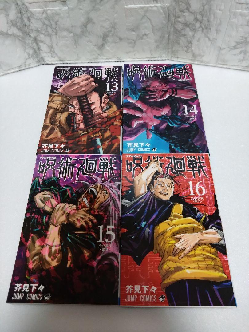 【ほぼ初版】呪術廻戦 全巻セット 1巻〜30巻　芥見下々　ほぼ全巻初版