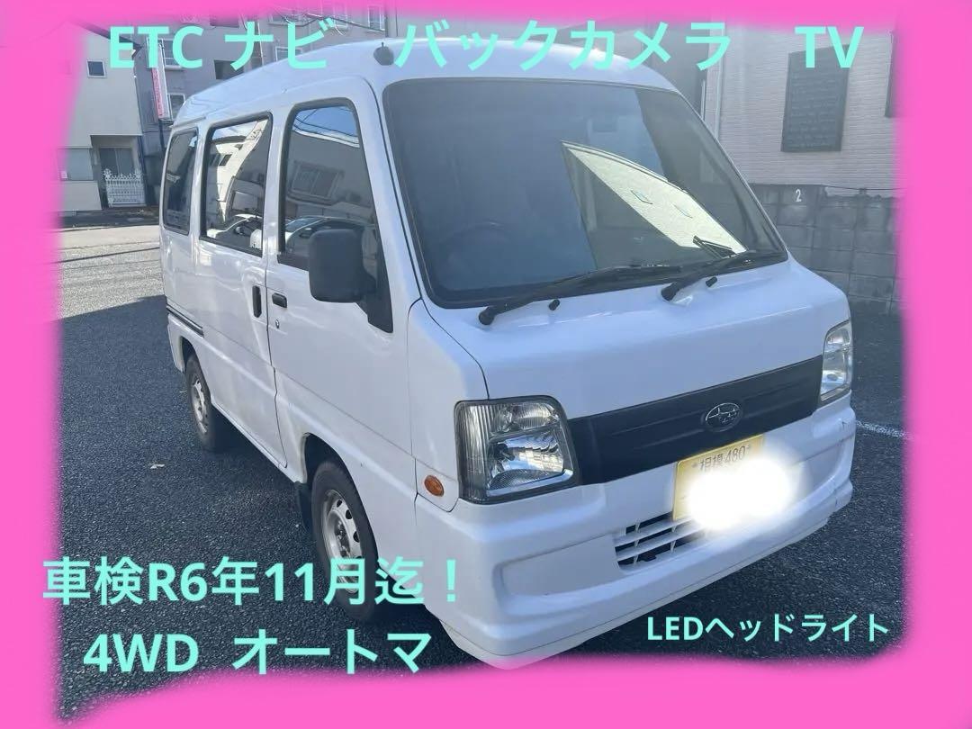 サンバー バンTV2  4WD スタッドレス ドラレコ ナビ TV バックカメラ