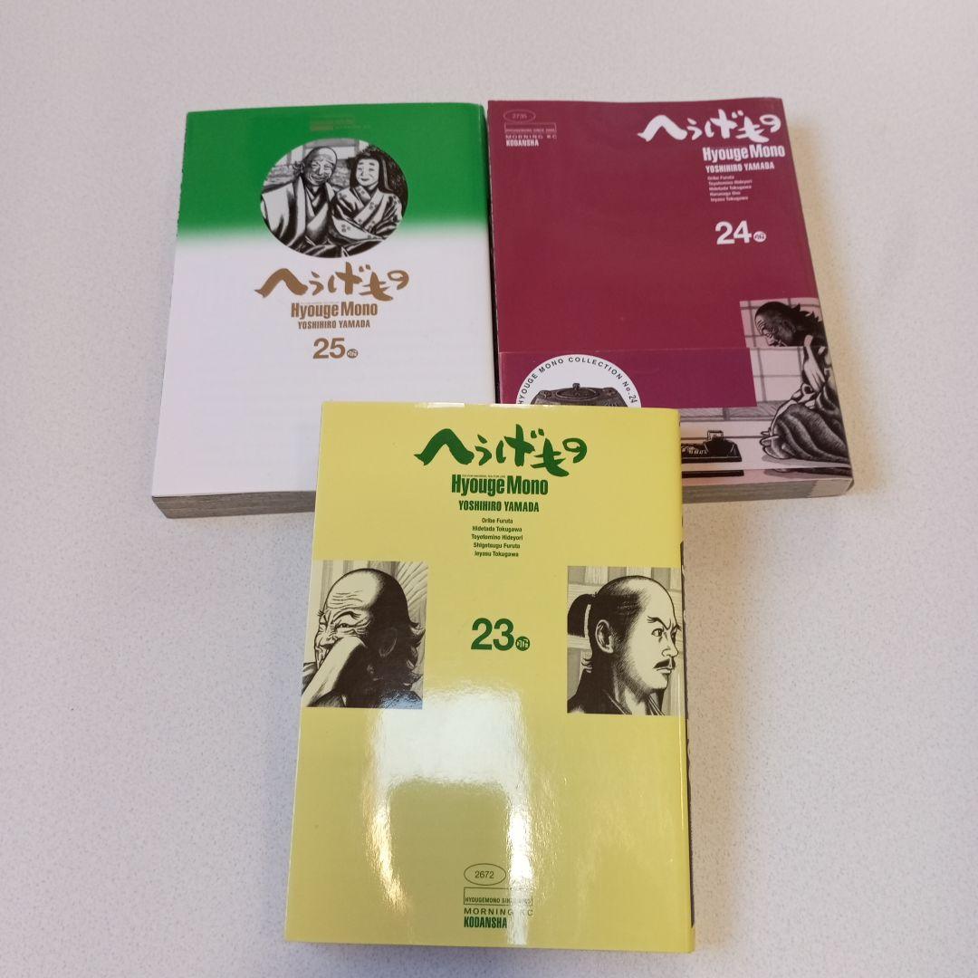 へうげもの 23巻 24巻 25巻 3冊セット 山田芳裕 講談社 モーニングKC へうげもの 23巻 24巻 25巻 3冊セット 山田芳裕 講談社 モー