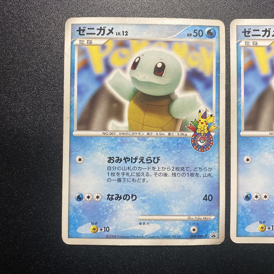 ポケモンカード ゼニガメ おみやげえらび 3枚