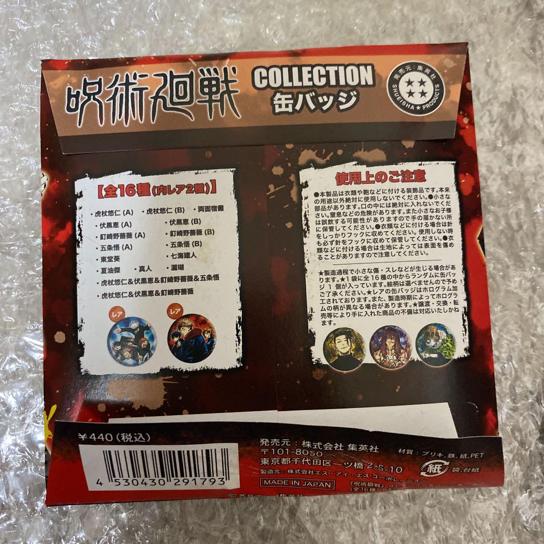 呪術廻戦 コレクション缶バッジ 第1弾 両面宿儺 - メルカリ 呪術廻戦 コレクション缶バッジ 第1弾 両面宿儺 - メルカリ