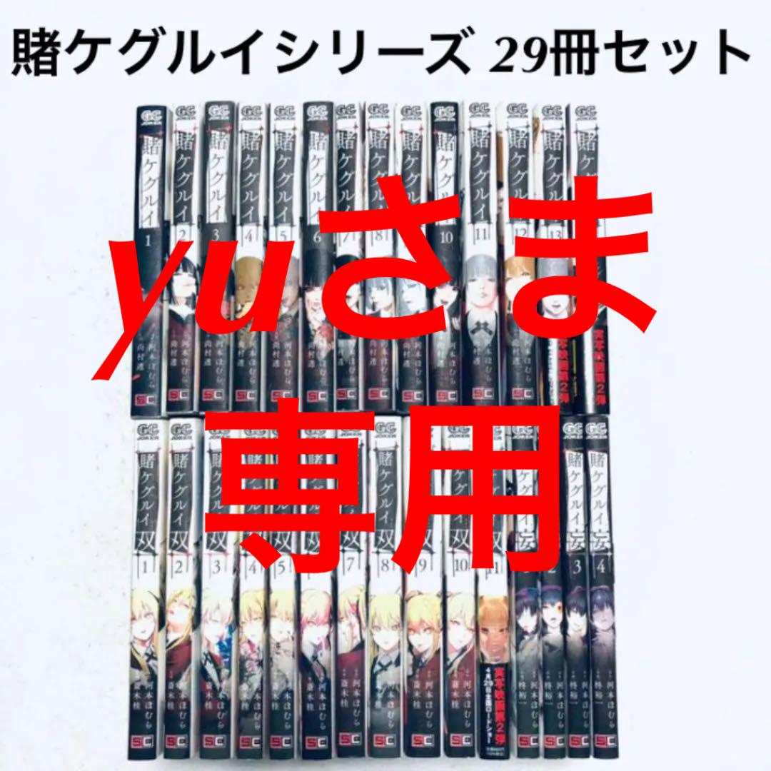 賭ケグルイ 全巻+賭ケグルイ双 全巻+賭ケグルイ妄 全巻 29冊セット - rnbi.lv 賭ケグルイ 全巻+賭ケグルイ双 全巻+賭ケグルイ妄 全巻 29冊セット - rnbi.lv