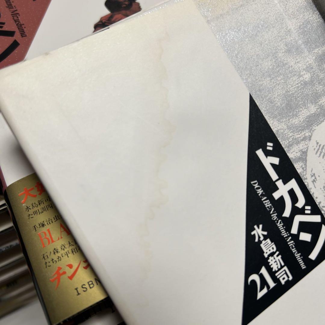 ドカベン 全巻セット 豪華版 1〜21巻 水島新司 高校野球 漫画