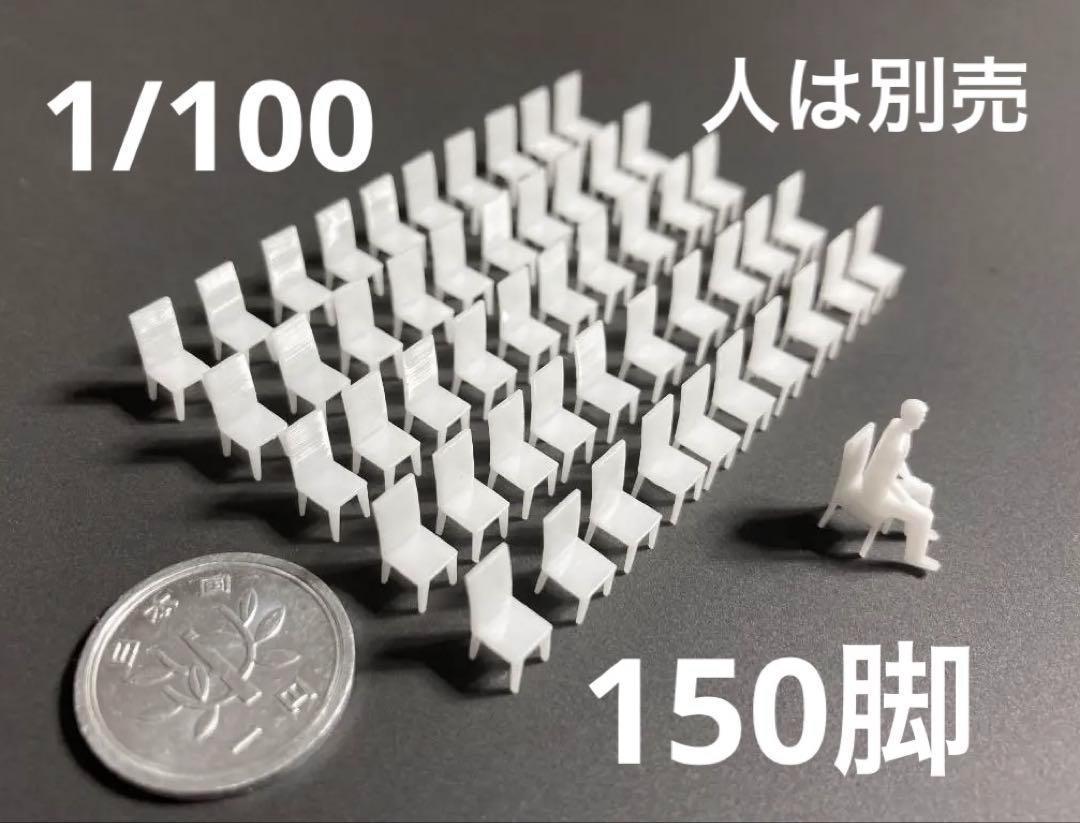 【250脚】模型用添景　【イス】1:100白模型　建築模型 200個】模型用添景 【イス】1:100白模型 建築模型 - メルカリ