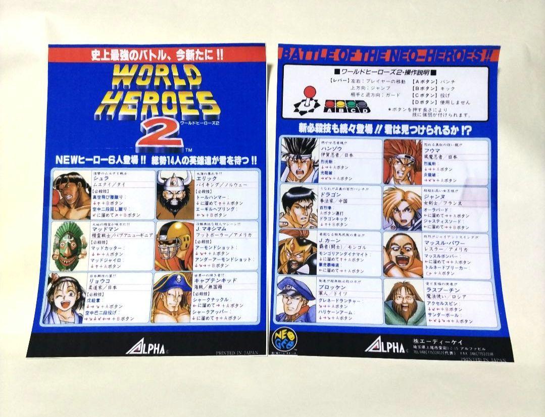 ワールドヒーローズ ２ MVS アーケードゲーム ロムカセット ワールドヒーローズ 2 MVS アーケードゲーム ロムカセット