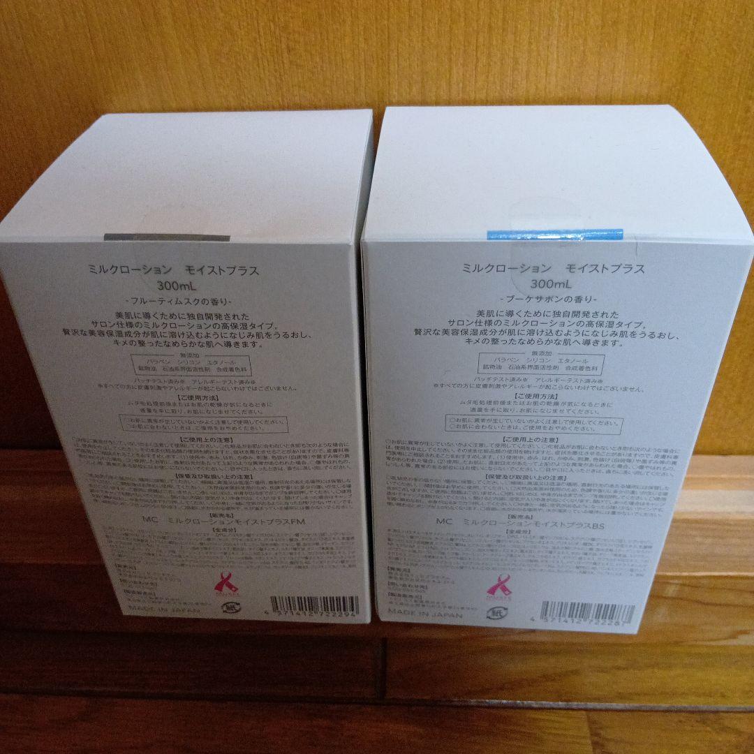 ミュゼミルクローションモイストプラス300ml×2