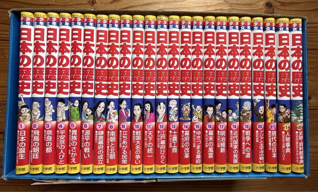 日本の歴史 漫画全21巻＋別巻2巻合計23冊セット