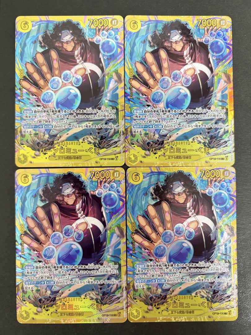 バーソロミュー　くま　sec 4枚 バーソロミュー・くま SEC 4枚セット OP12-119 師弟の絆 - メルカリ