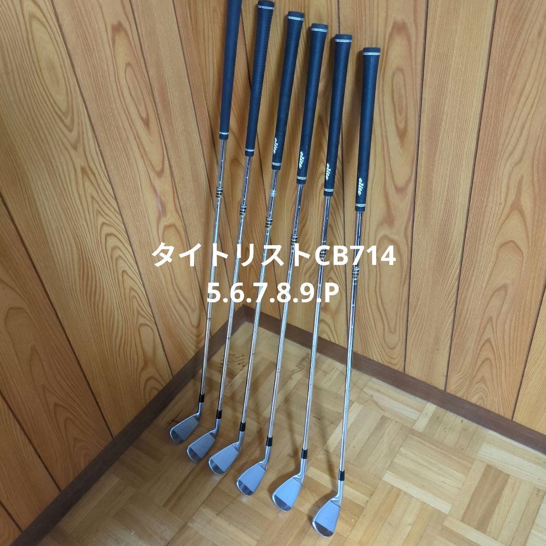 美品！Titleist CB アイアンセット 5-9 P